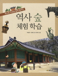 역사의 숲